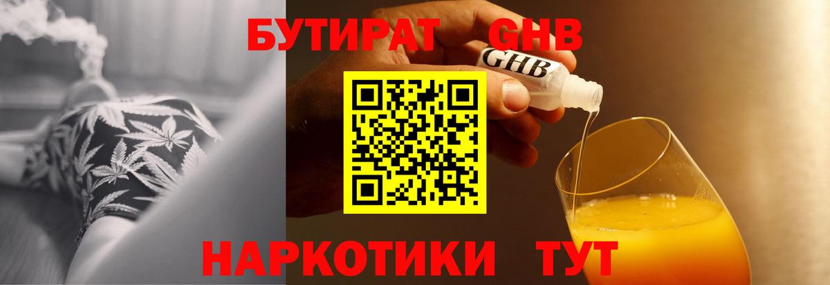 БУТИРАТ  Вход с VPN  Набережные Челны  БУТИРАТ BDO 33% 