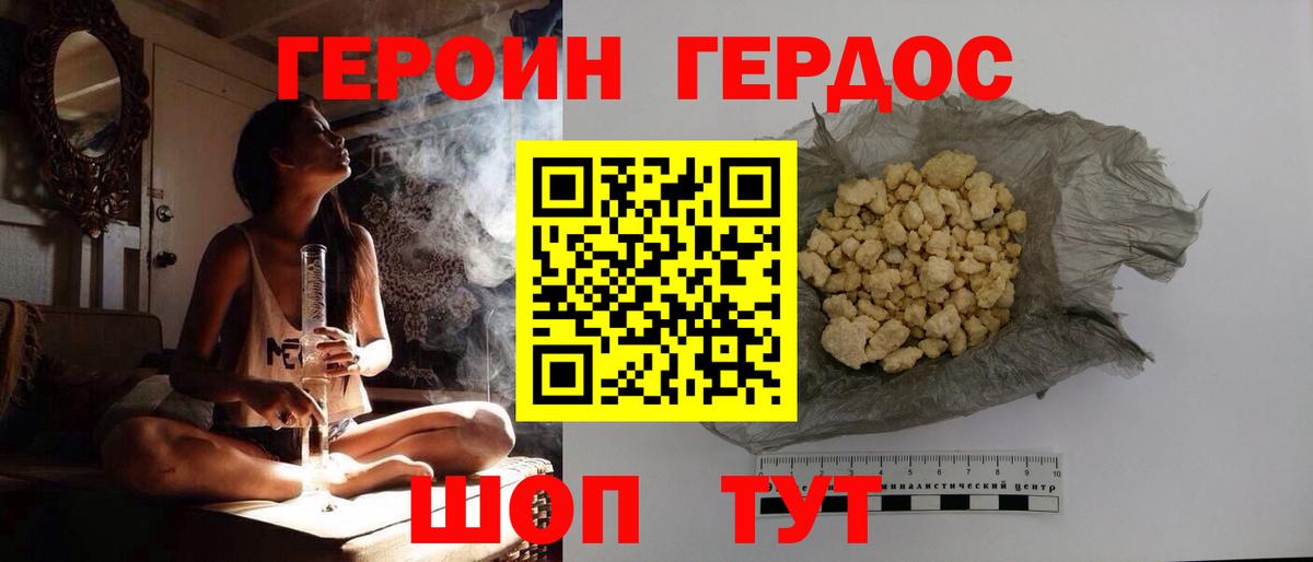 ГЕРОИН Heroin Набережные Челны