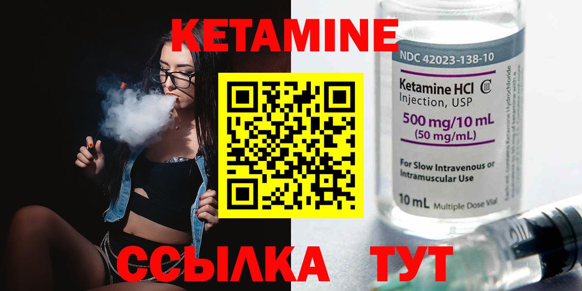 КЕТАМИН VHQ Набережные Челны