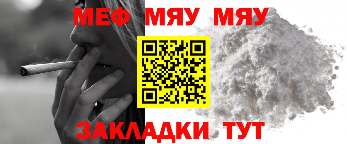 Меф мяу мяу мука Набережные Челны
